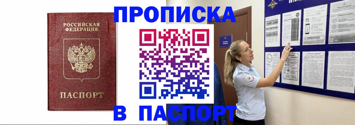 прописка для работы в Баксане