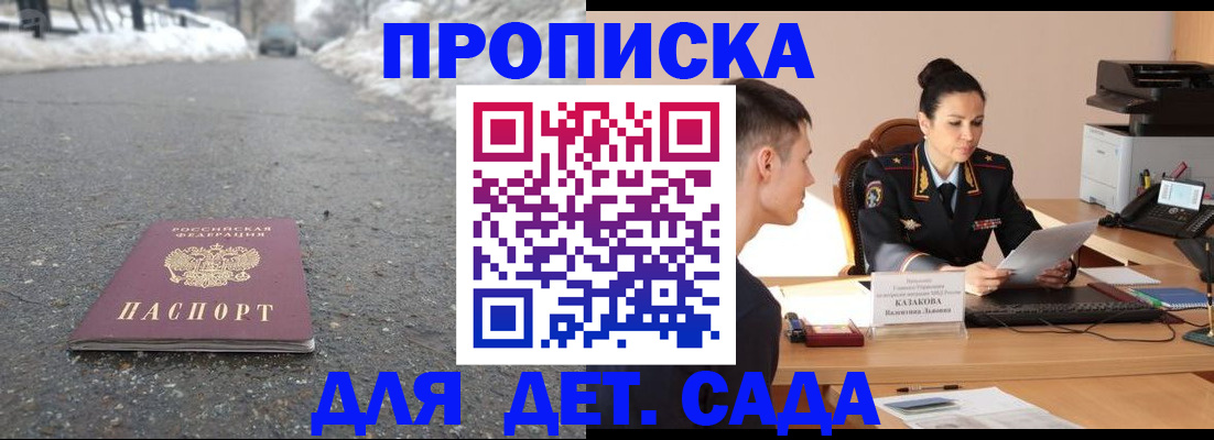 временная регистрация для всех в Баксане