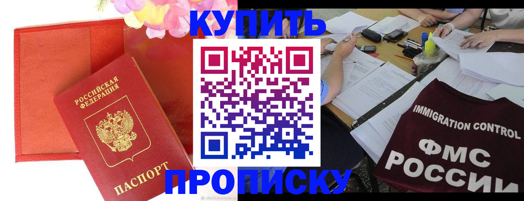 временная регистрация в Баксане