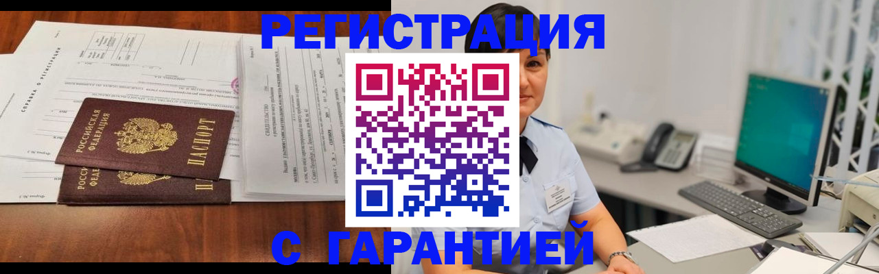 временная регистрация законно в Баксане