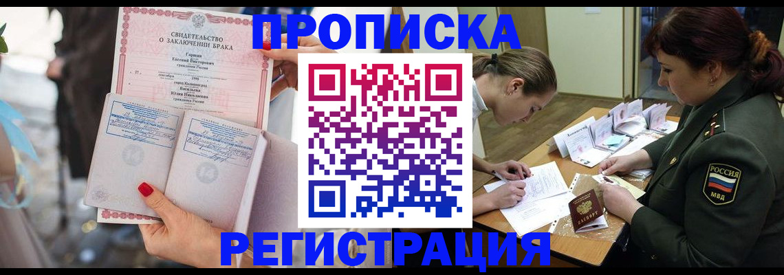 прописка в квартире в Баксане